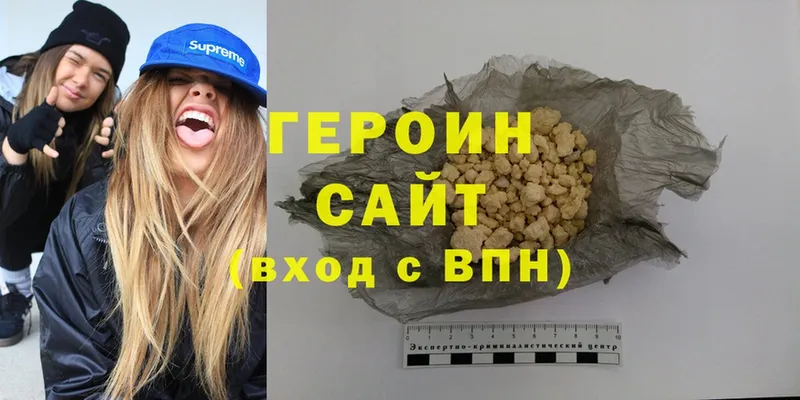 ГЕРОИН Heroin  Балей 